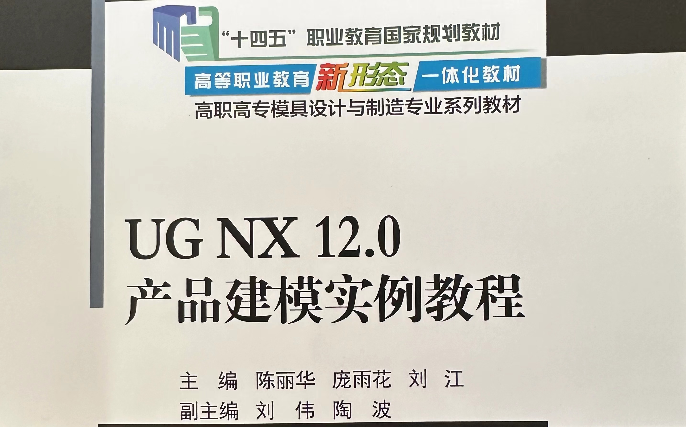 《产品三维造型与结构设计（UG）》测试内容