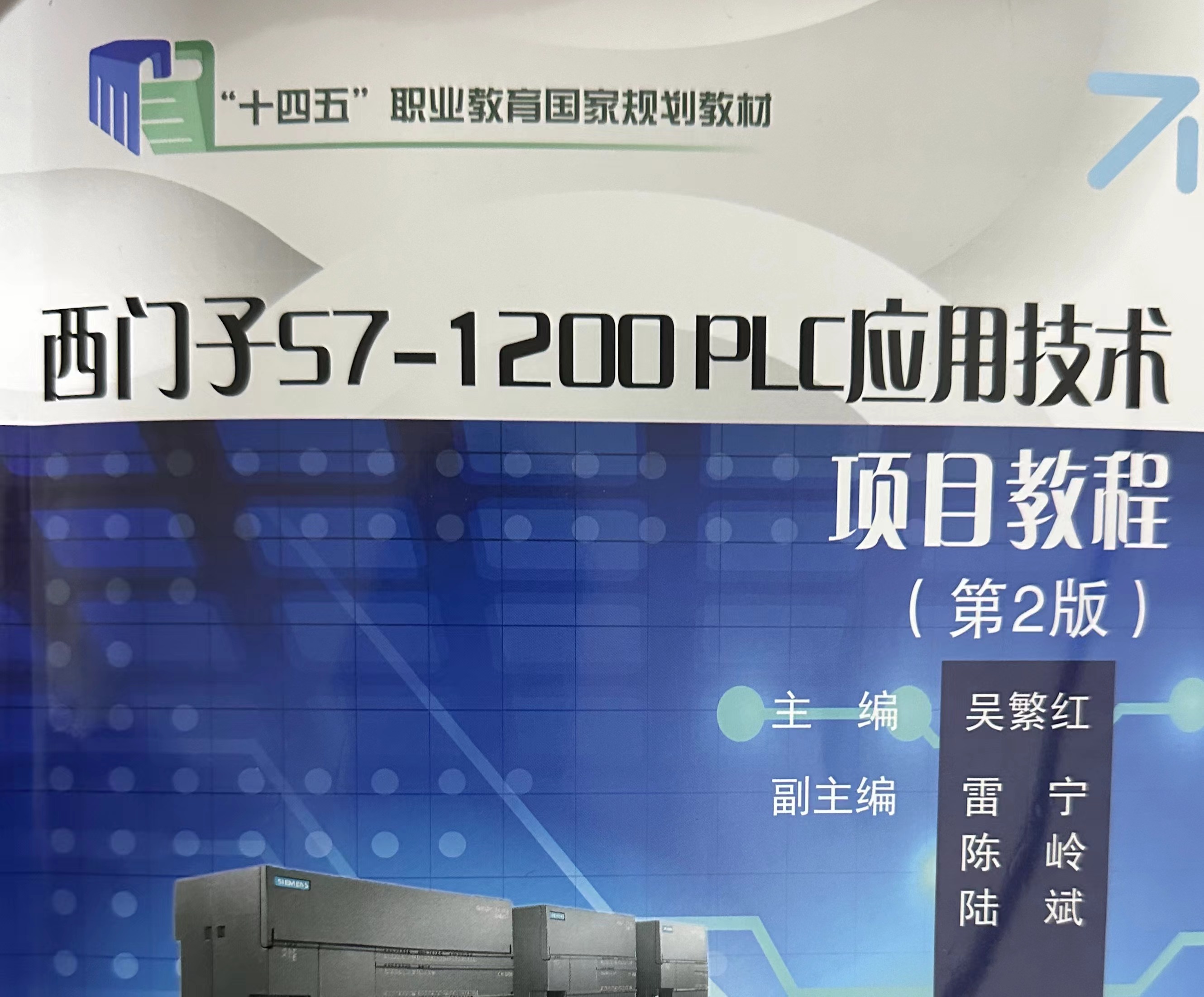 可编程序控制器技术与应用