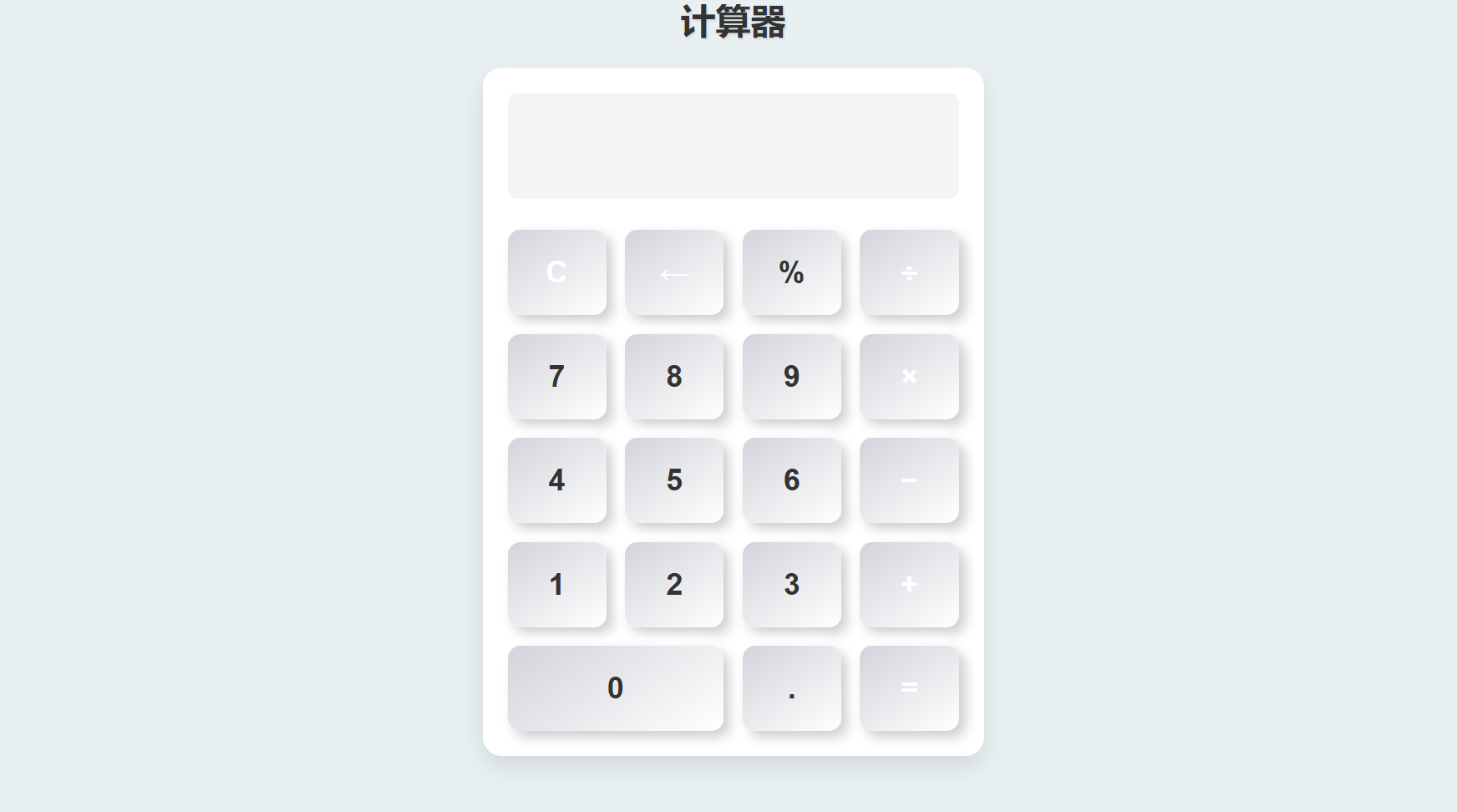 calculator(计算器)