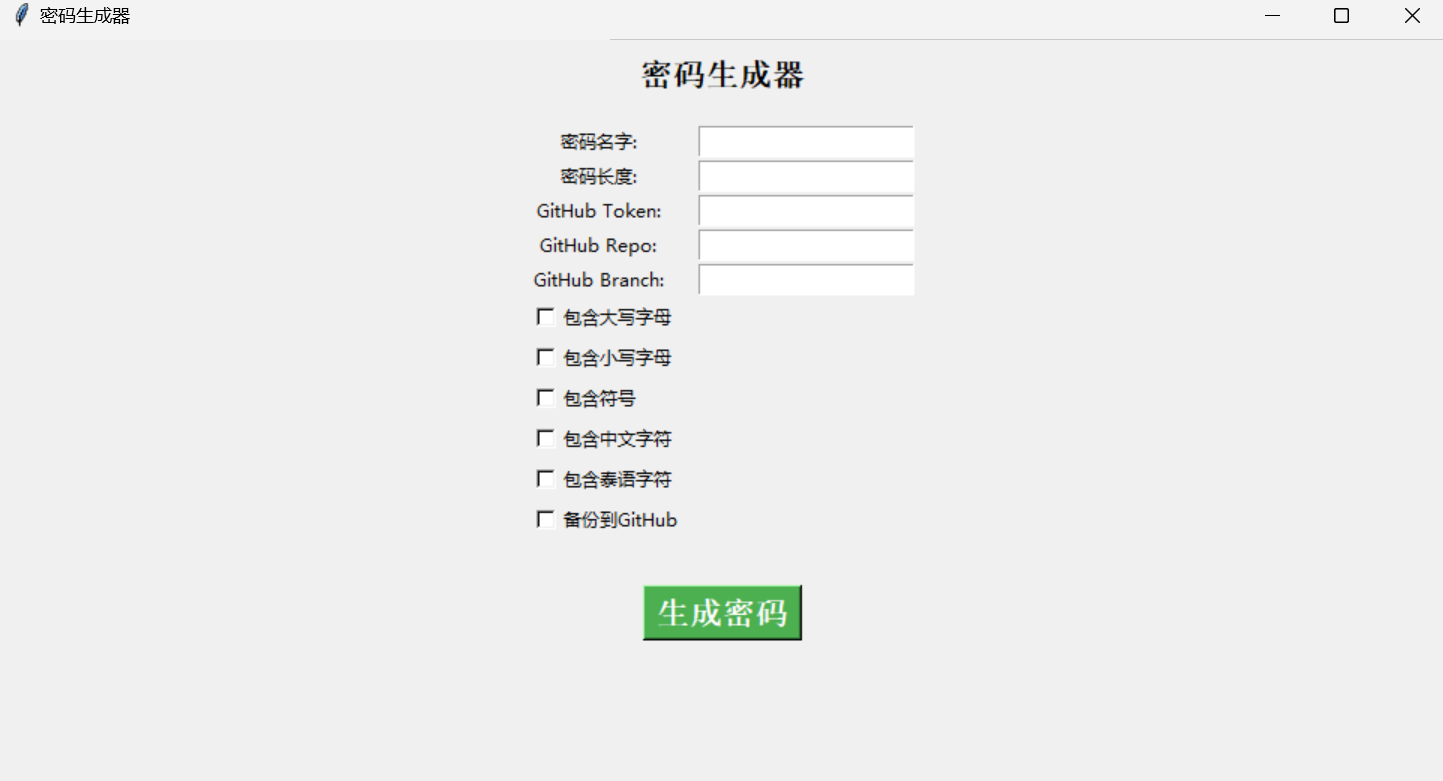 password-generator(密码生成器)